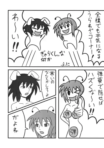 [Zenra] Tanoshii Cirno no Okashikata Fhentai - Page 28