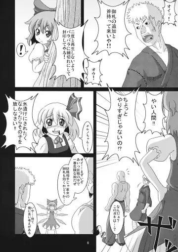 [Zenra] Tanoshii Cirno no Okashikata Fhentai - Page 6