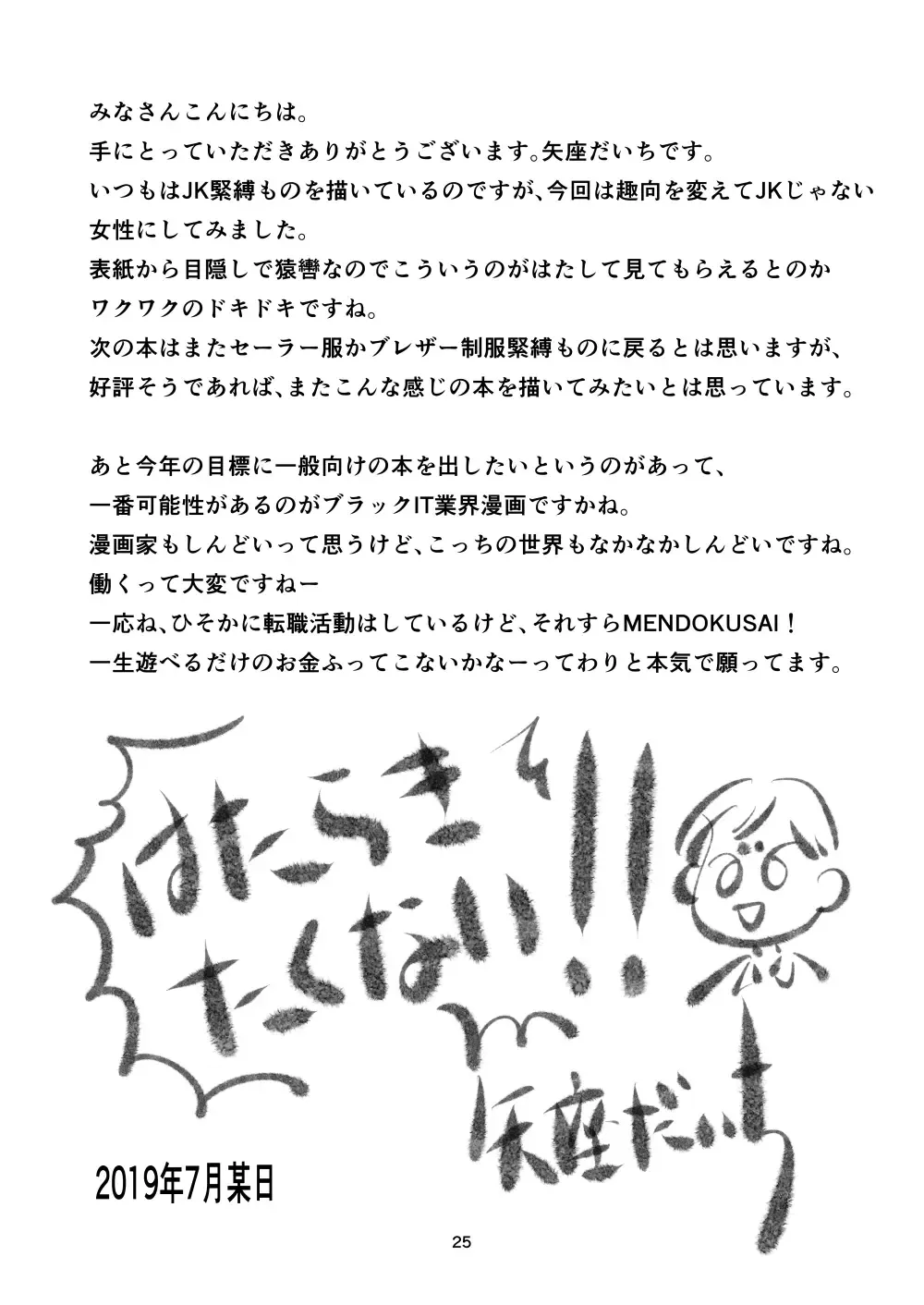 [Yaza Daichi] Rinjin Fhentai - Page 24