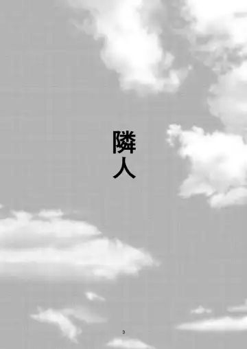 [Yaza Daichi] Rinjin Fhentai - Page 2