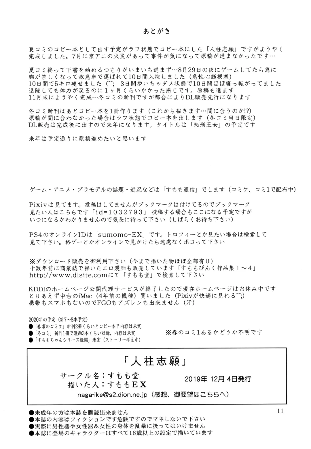 [Sumomo Ex] Hitobashira Shigan Fhentai - Page 11