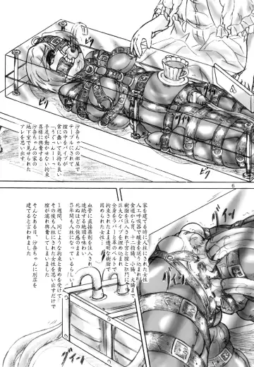 [Sumomo Ex] Hitobashira Shigan Fhentai - Page 6