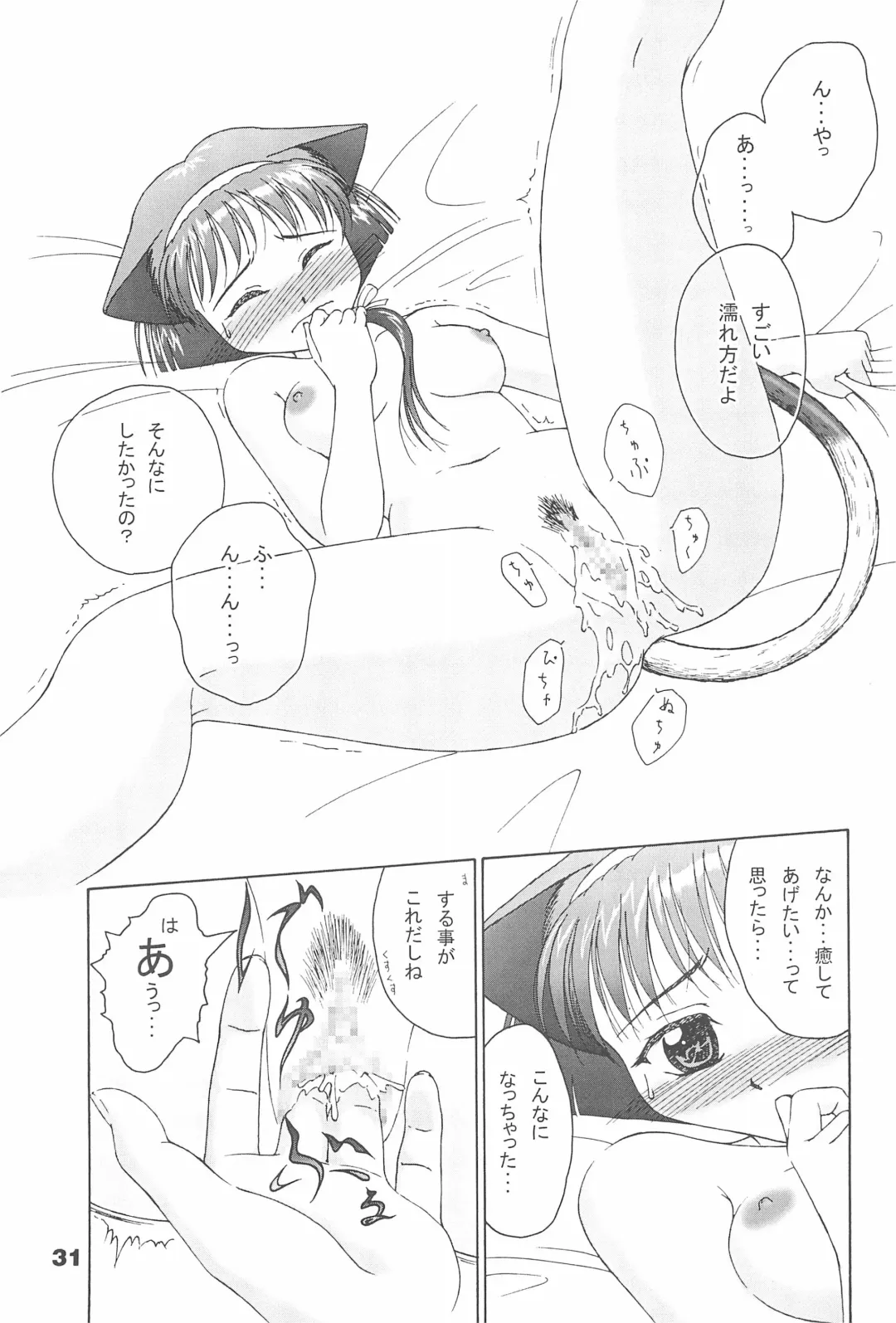 [Efink - R-koga] Sekai de Ichiban Neko Maid Fhentai - Page 33