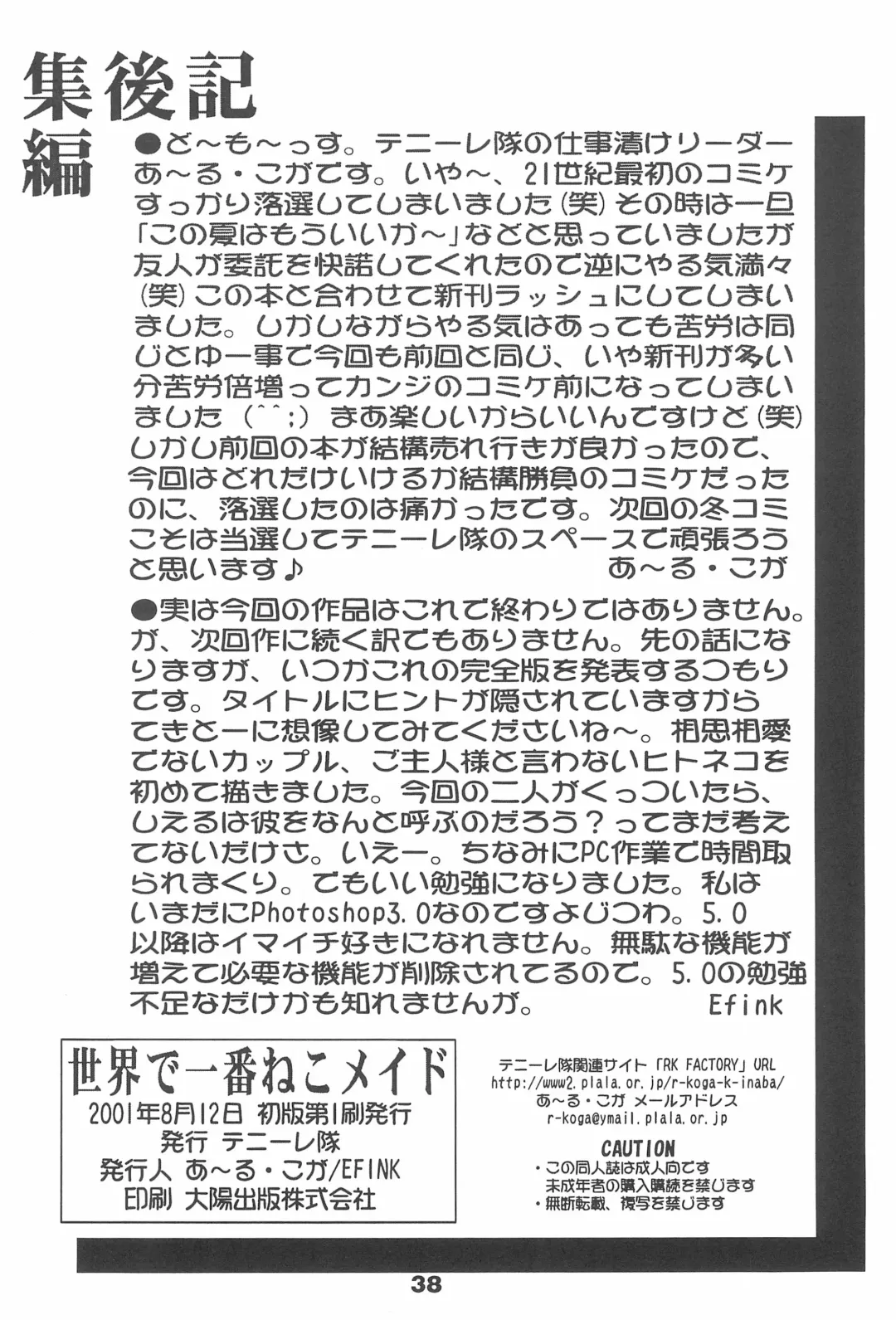 [Efink - R-koga] Sekai de Ichiban Neko Maid Fhentai - Page 40