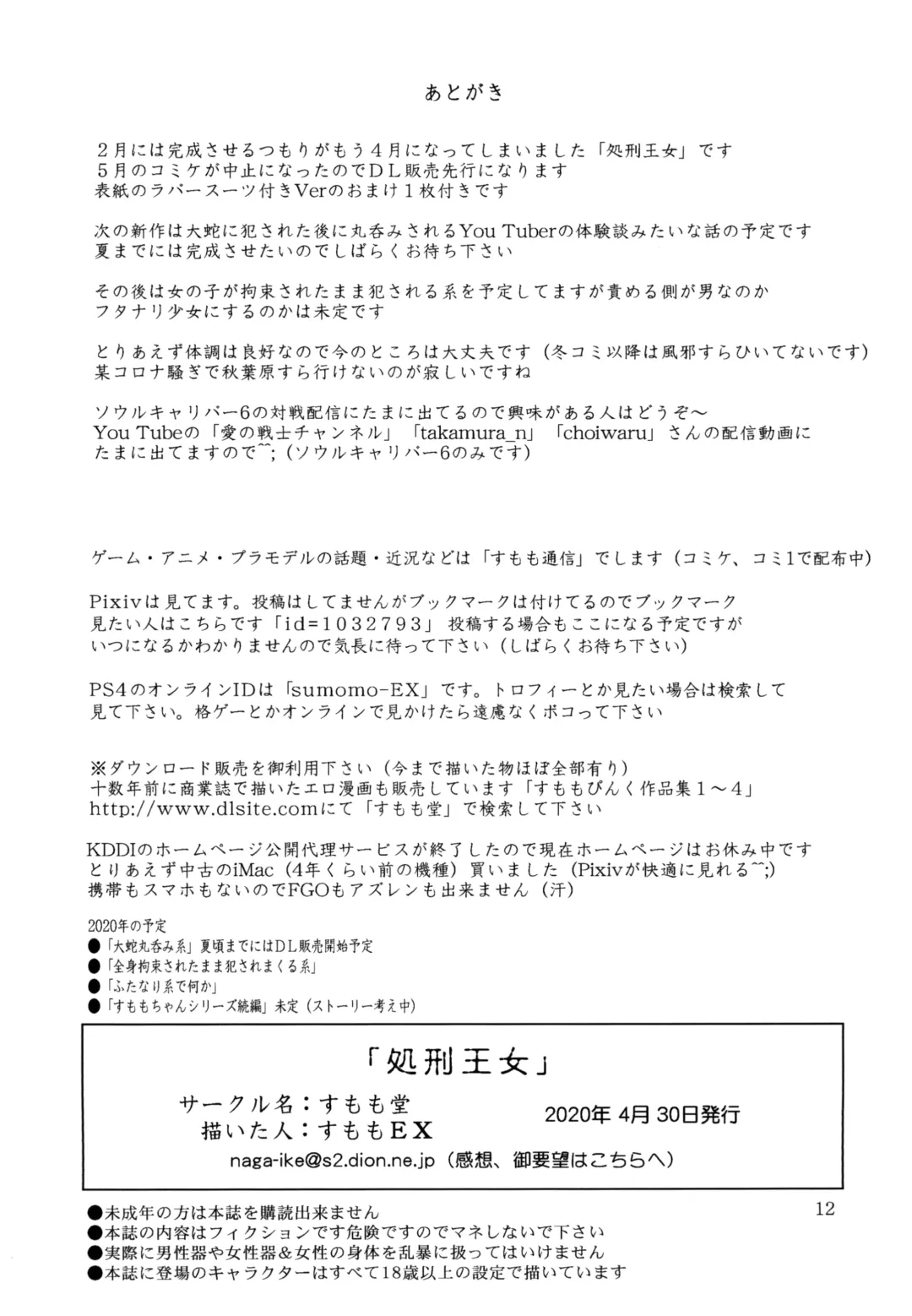 [Sumomo Ex] Shokei Oujo Fhentai - Page 12