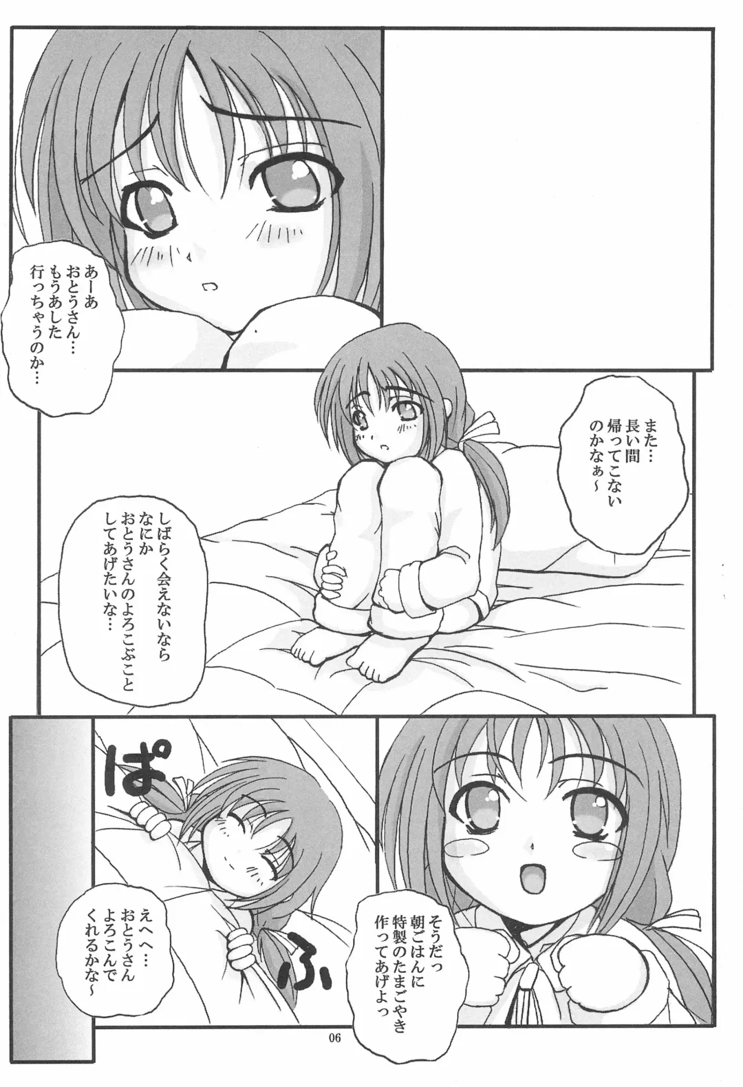 [Sakatsu Kurumi] PRESENCE Fhentai - Page 8