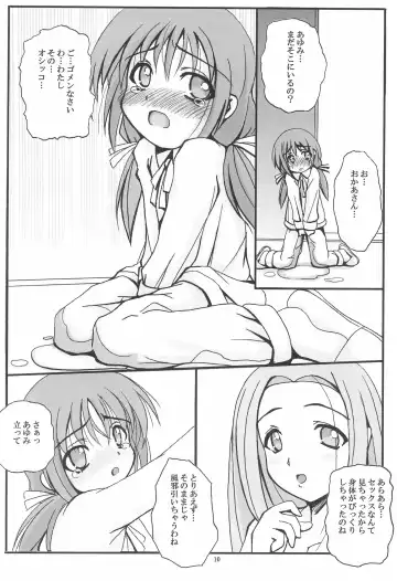 [Sakatsu Kurumi] PRESENCE Fhentai - Page 12