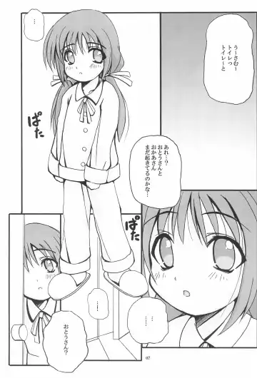 [Sakatsu Kurumi] PRESENCE Fhentai - Page 9