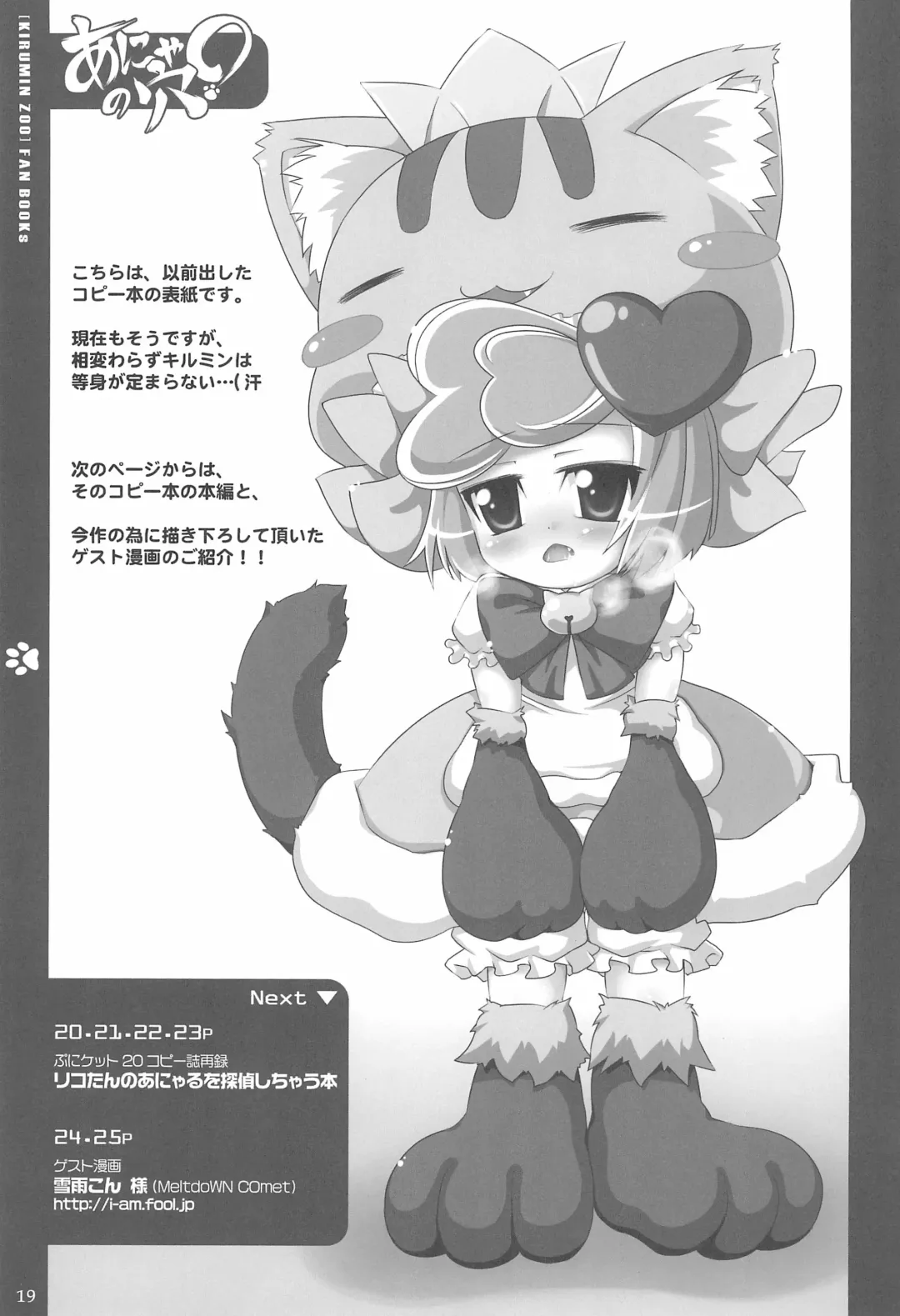 [Nekousa] Anyamaru no Ana Fhentai - Page 19