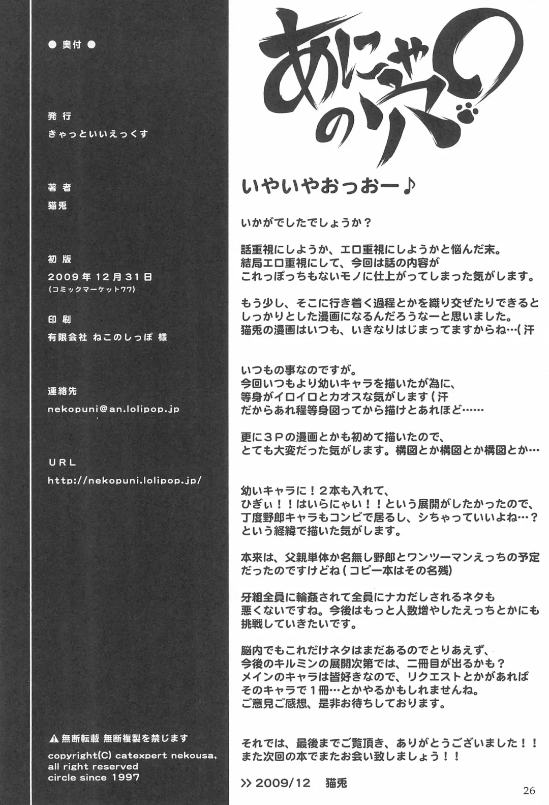 [Nekousa] Anyamaru no Ana Fhentai - Page 26