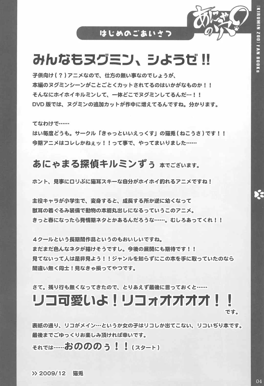 [Nekousa] Anyamaru no Ana Fhentai - Page 4