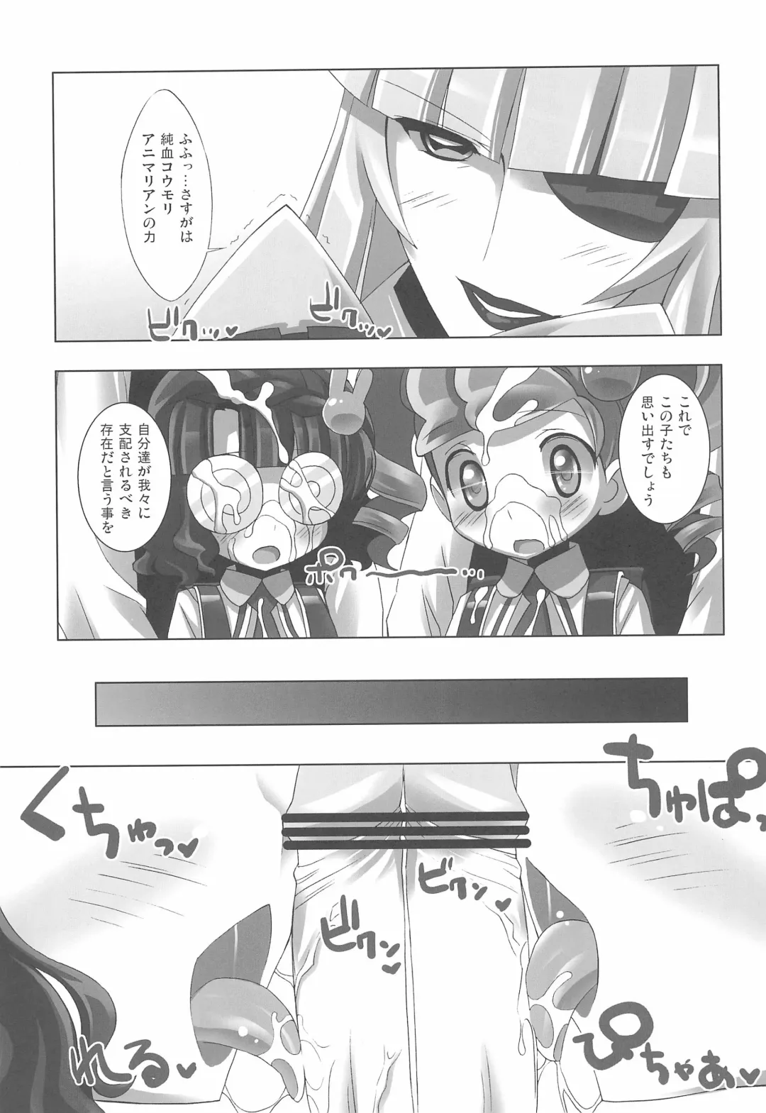 [Chouchin Ankou] Anyamaru Planet 4 Fhentai - Page 11