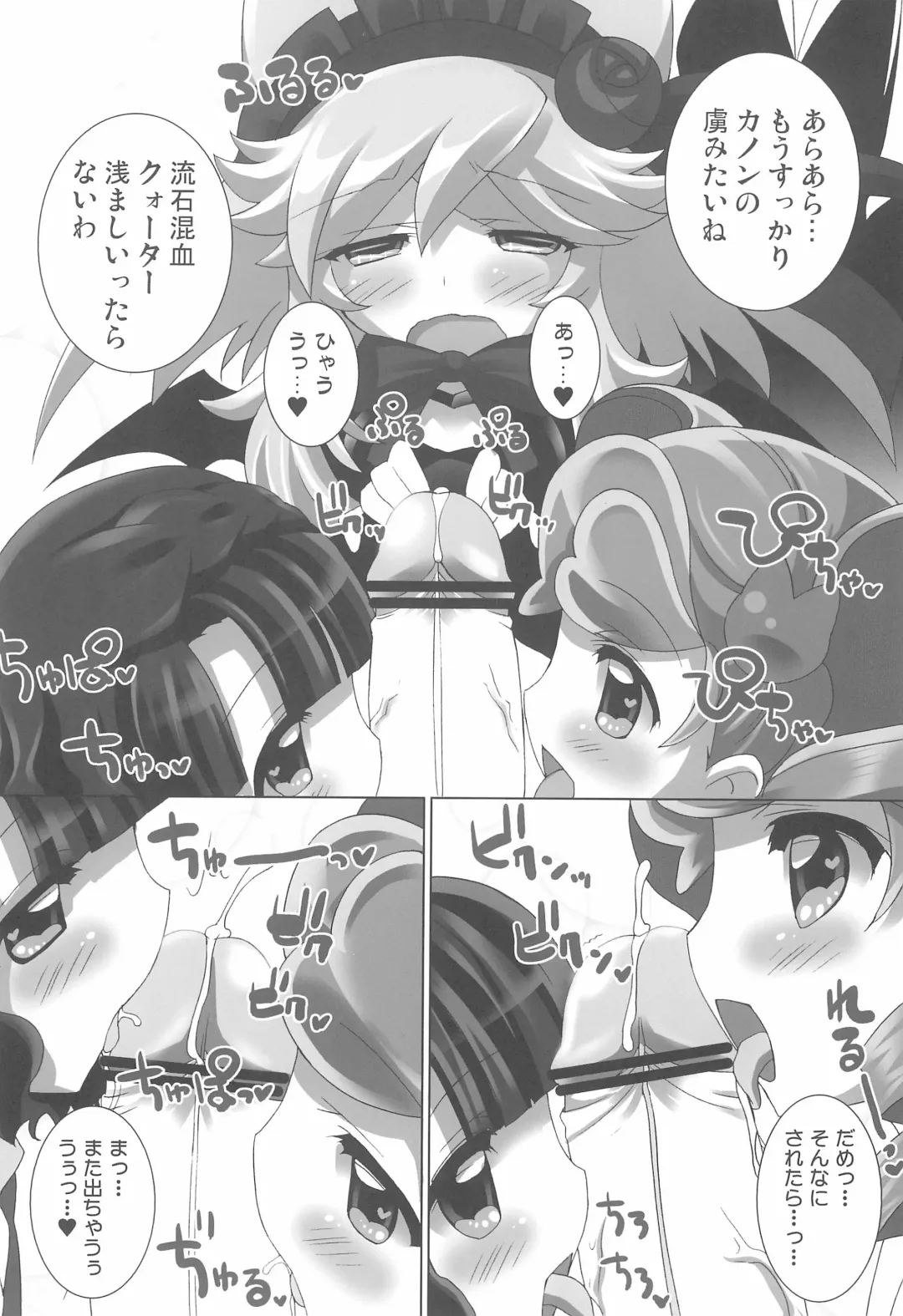 [Chouchin Ankou] Anyamaru Planet 4 Fhentai - Page 12