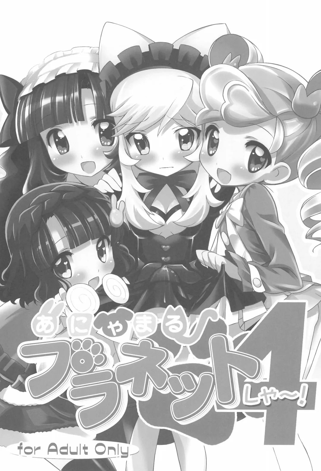 [Chouchin Ankou] Anyamaru Planet 4 Fhentai - Page 3