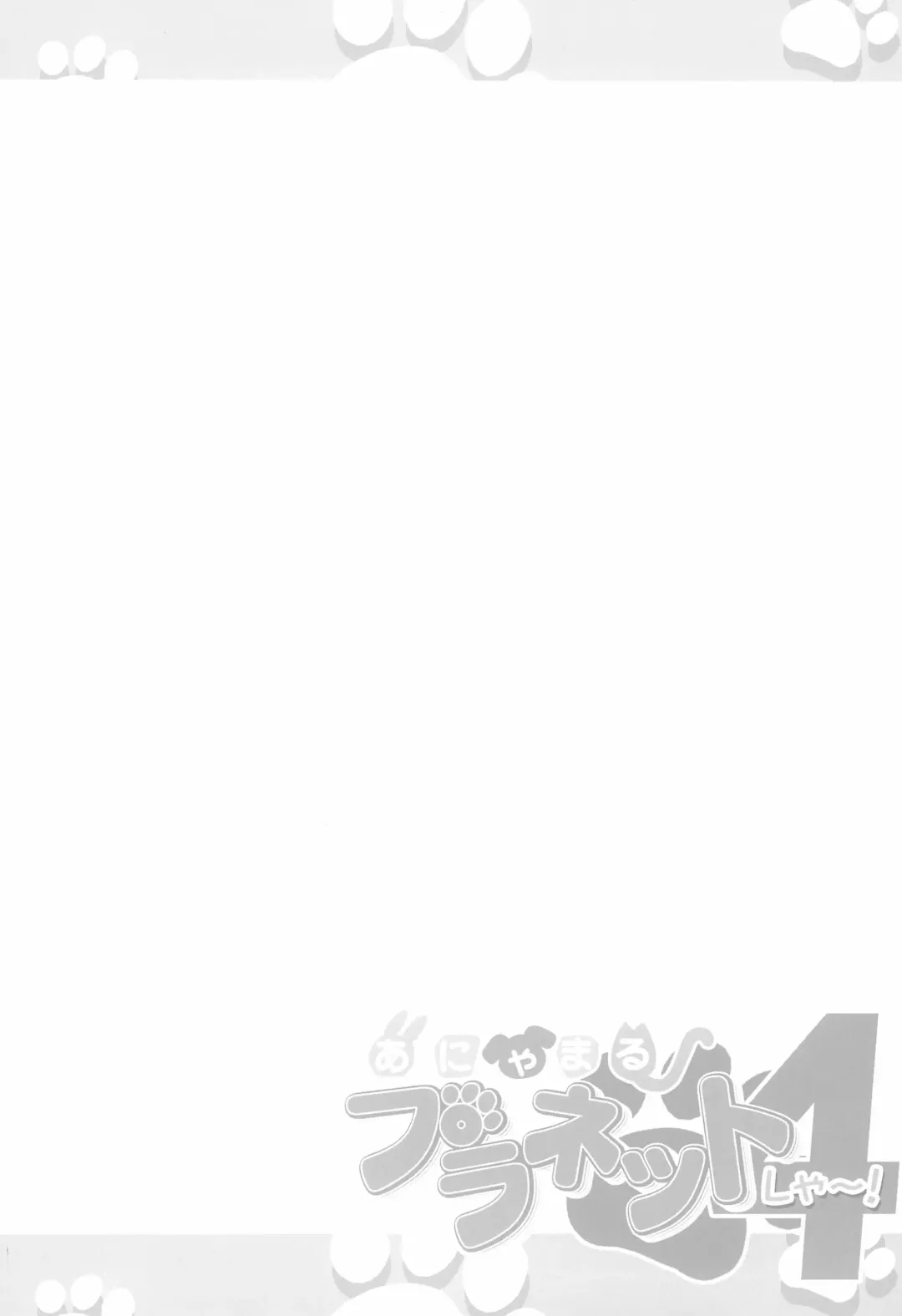 [Chouchin Ankou] Anyamaru Planet 4 Fhentai - Page 4