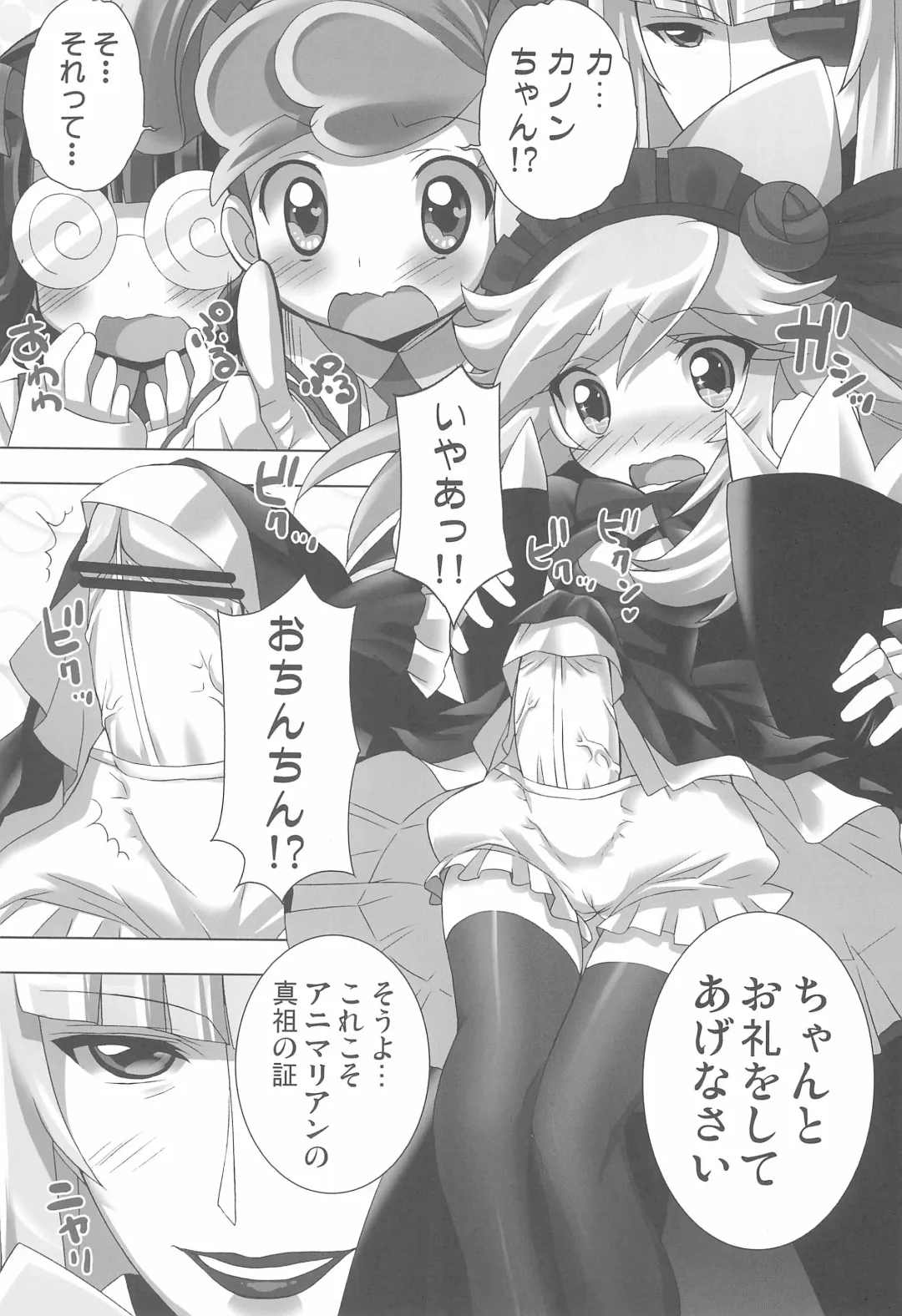 [Chouchin Ankou] Anyamaru Planet 4 Fhentai - Page 8