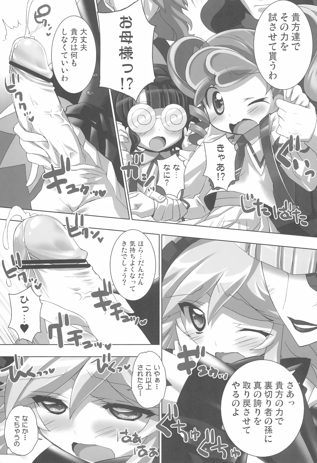 [Chouchin Ankou] Anyamaru Planet 4 Fhentai - Page 9