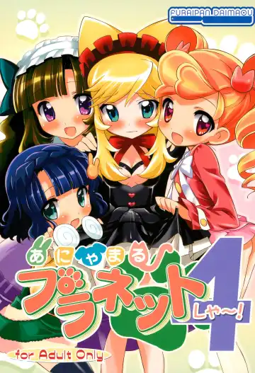 Read [Chouchin Ankou] Anyamaru Planet 4 - Fhentai