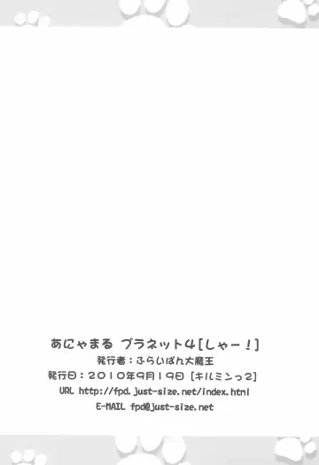 [Chouchin Ankou] Anyamaru Planet 4 Fhentai - Page 18