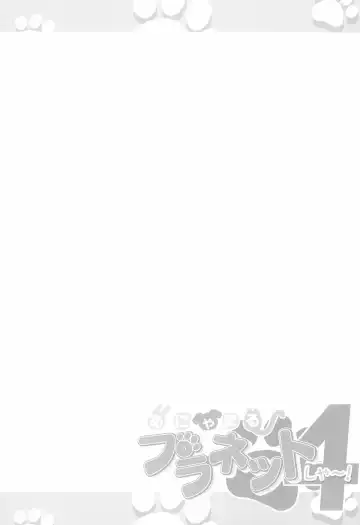 [Chouchin Ankou] Anyamaru Planet 4 Fhentai - Page 4