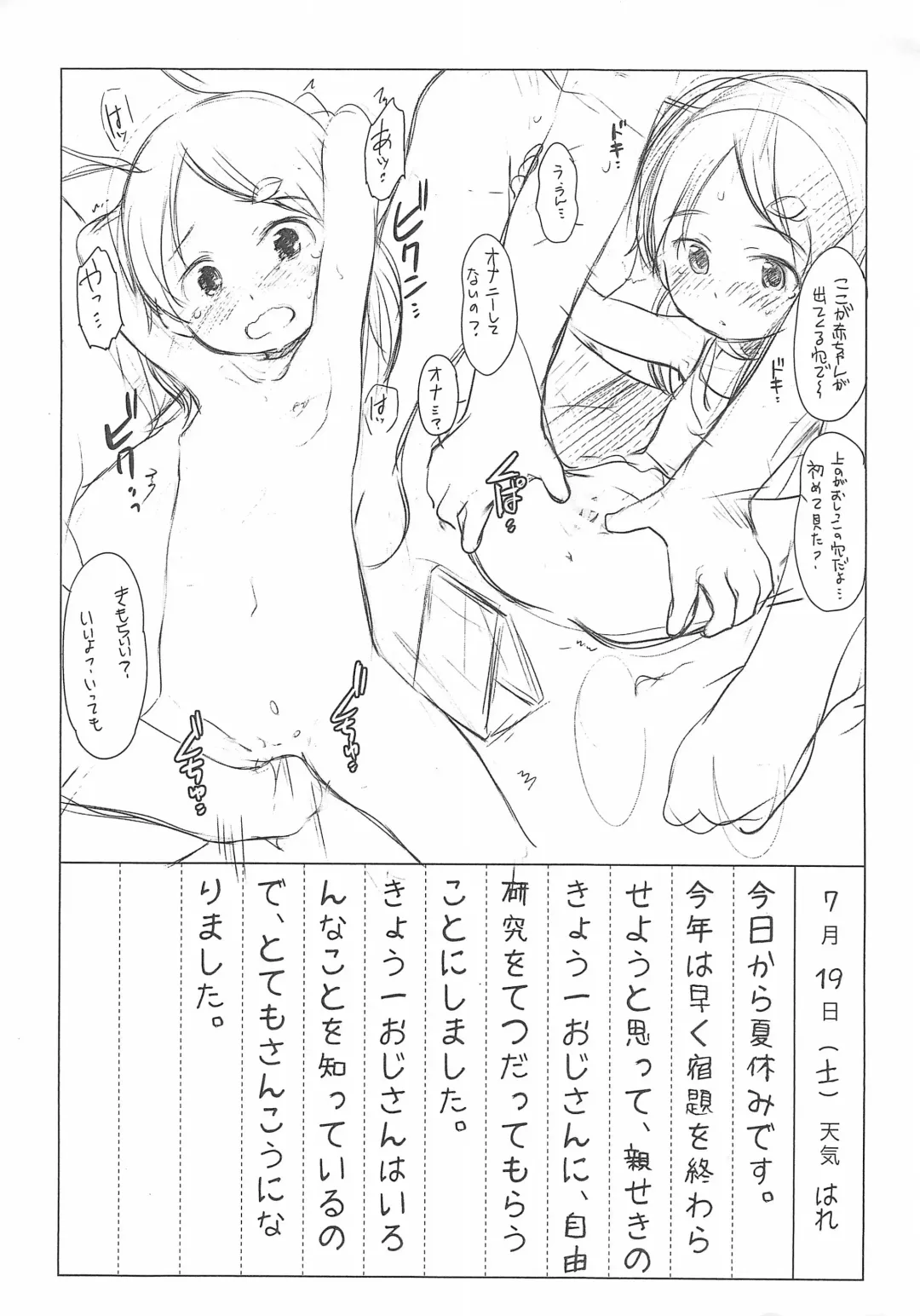 [Wancho] 6-2 Shikishima Wakaba Natsuyasumi Enikki Otameshi-ban Fhentai - Page 3