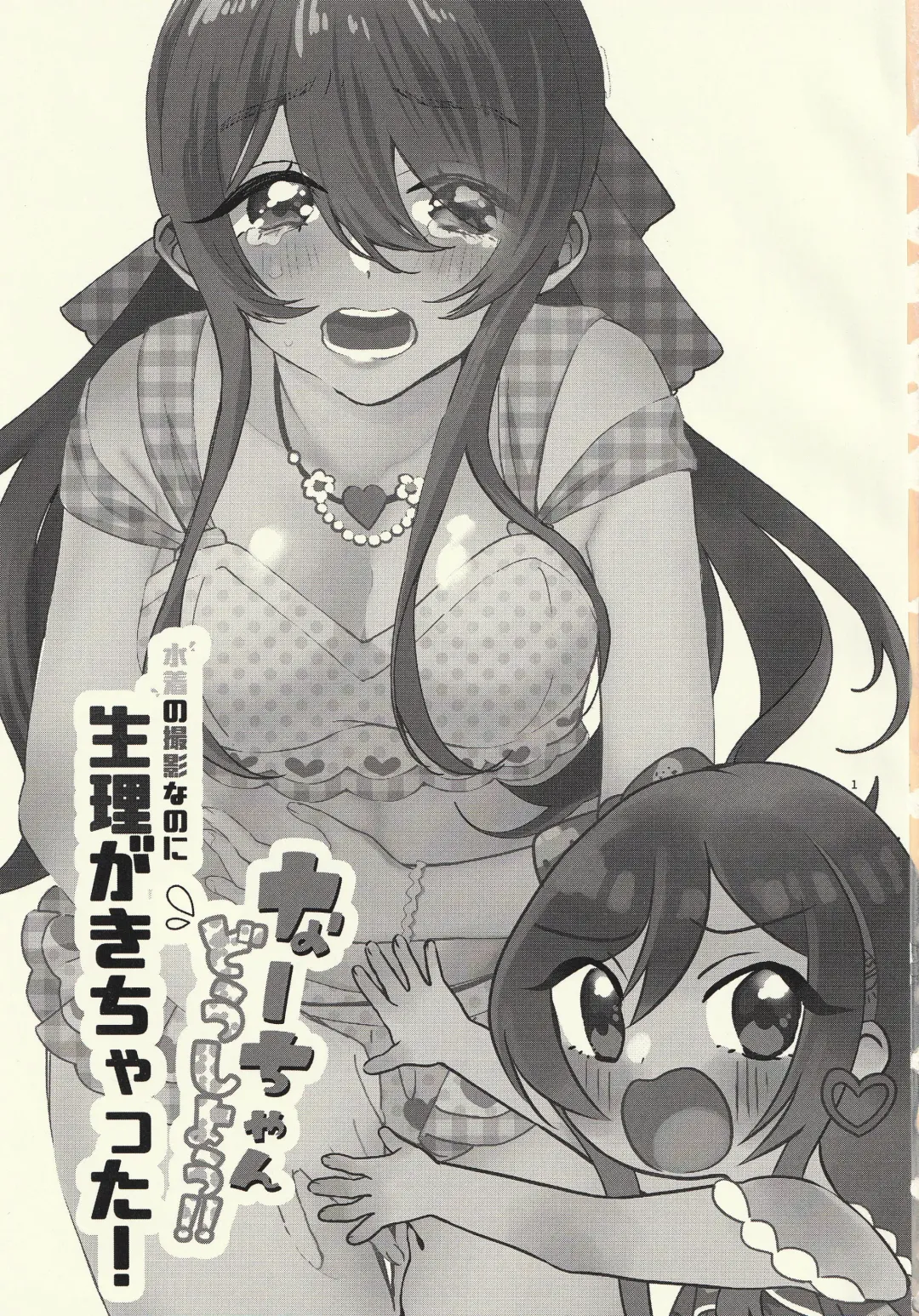 [Maton] Na-chan Doushiyou!! Mizugi no Satsuei nanoni Seiri ga Kichatta! Fhentai - Page 2