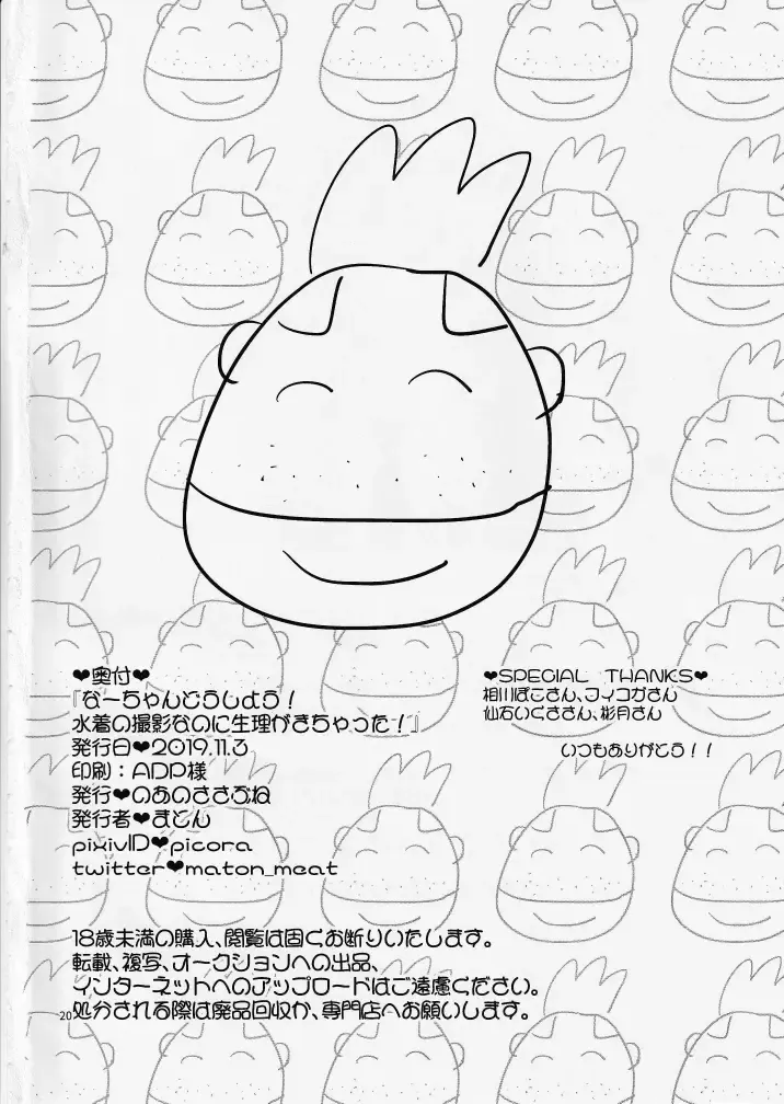 [Maton] Na-chan Doushiyou!! Mizugi no Satsuei nanoni Seiri ga Kichatta! Fhentai - Page 21