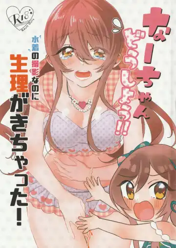 Read [Maton] Na-chan Doushiyou!! Mizugi no Satsuei nanoni Seiri ga Kichatta! - Fhentai