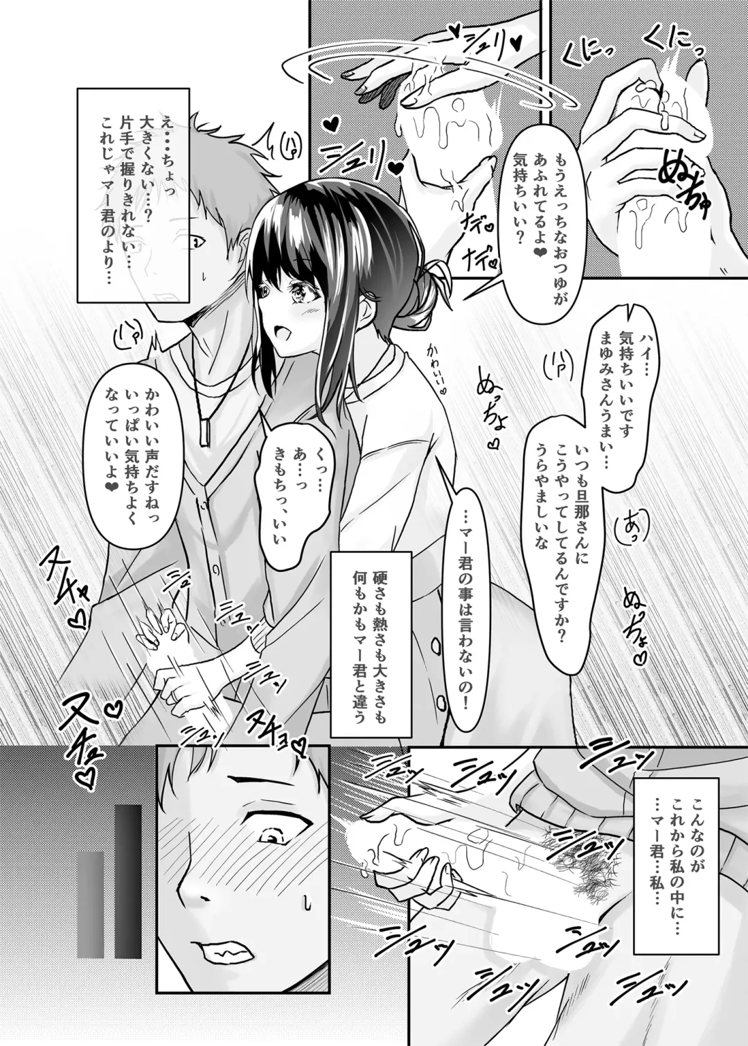 [Sashimi] Otto no Tanomi de Taninbou o Ukeireta Tsuma ~Otto Ijou no Kaikan o Oshiekomareta Karada wa Dare o Aisu~ Fhentai - Page 10