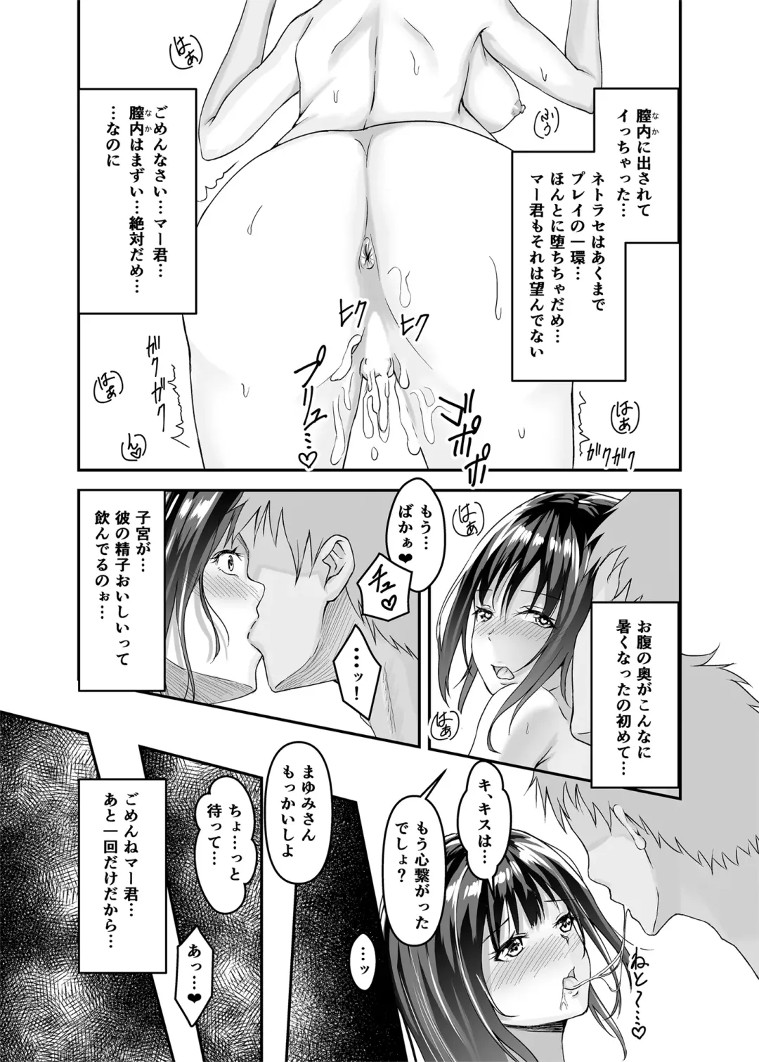[Sashimi] Otto no Tanomi de Taninbou o Ukeireta Tsuma ~Otto Ijou no Kaikan o Oshiekomareta Karada wa Dare o Aisu~ Fhentai - Page 32