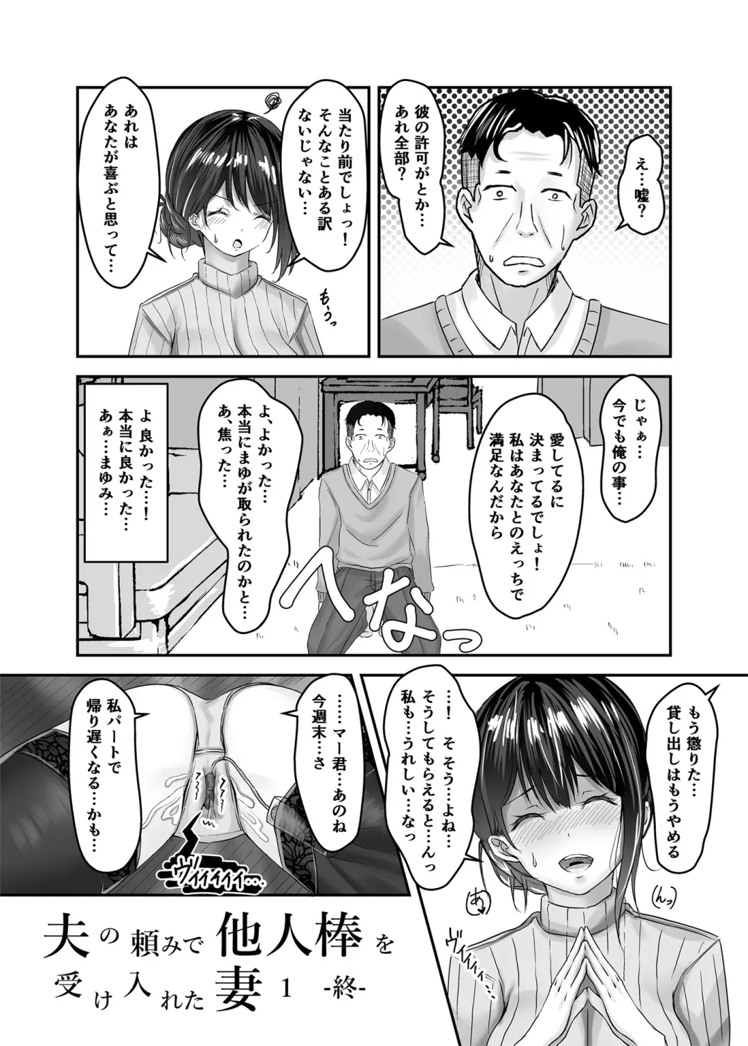 [Sashimi] Otto no Tanomi de Taninbou o Ukeireta Tsuma ~Otto Ijou no Kaikan o Oshiekomareta Karada wa Dare o Aisu~ Fhentai - Page 48