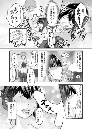 [Sashimi] Otto no Tanomi de Taninbou o Ukeireta Tsuma ~Otto Ijou no Kaikan o Oshiekomareta Karada wa Dare o Aisu~ Fhentai - Page 14