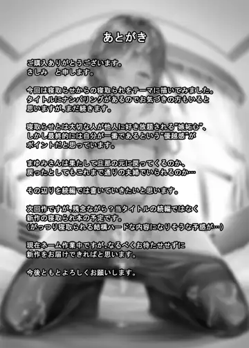 [Sashimi] Otto no Tanomi de Taninbou o Ukeireta Tsuma ~Otto Ijou no Kaikan o Oshiekomareta Karada wa Dare o Aisu~ Fhentai - Page 49