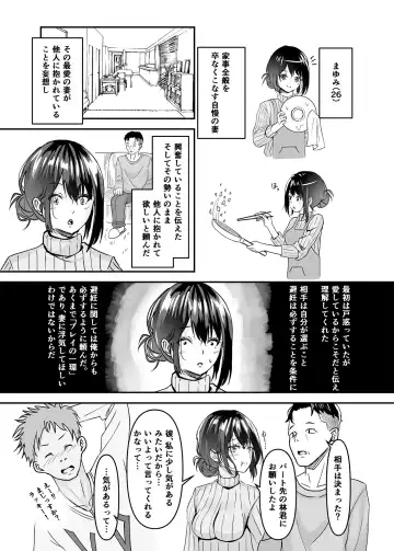 [Sashimi] Otto no Tanomi de Taninbou o Ukeireta Tsuma ~Otto Ijou no Kaikan o Oshiekomareta Karada wa Dare o Aisu~ Fhentai - Page 5