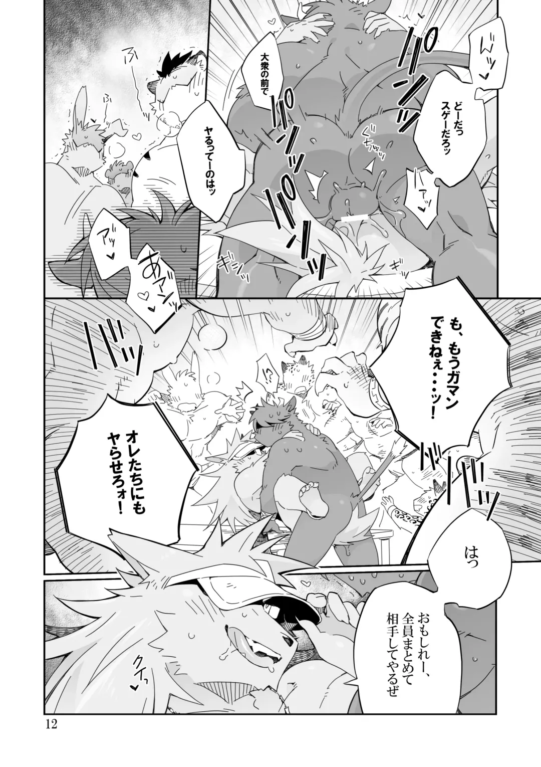 [Kensan] Osukemo no Kuni Fhentai - Page 12