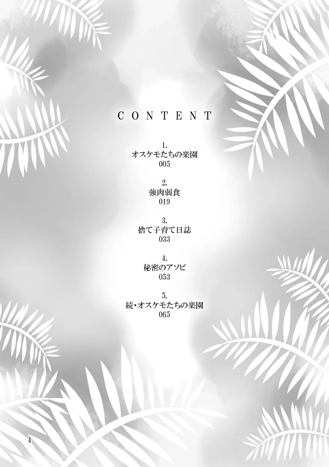 [Kensan] Osukemo no Kuni Fhentai - Page 4