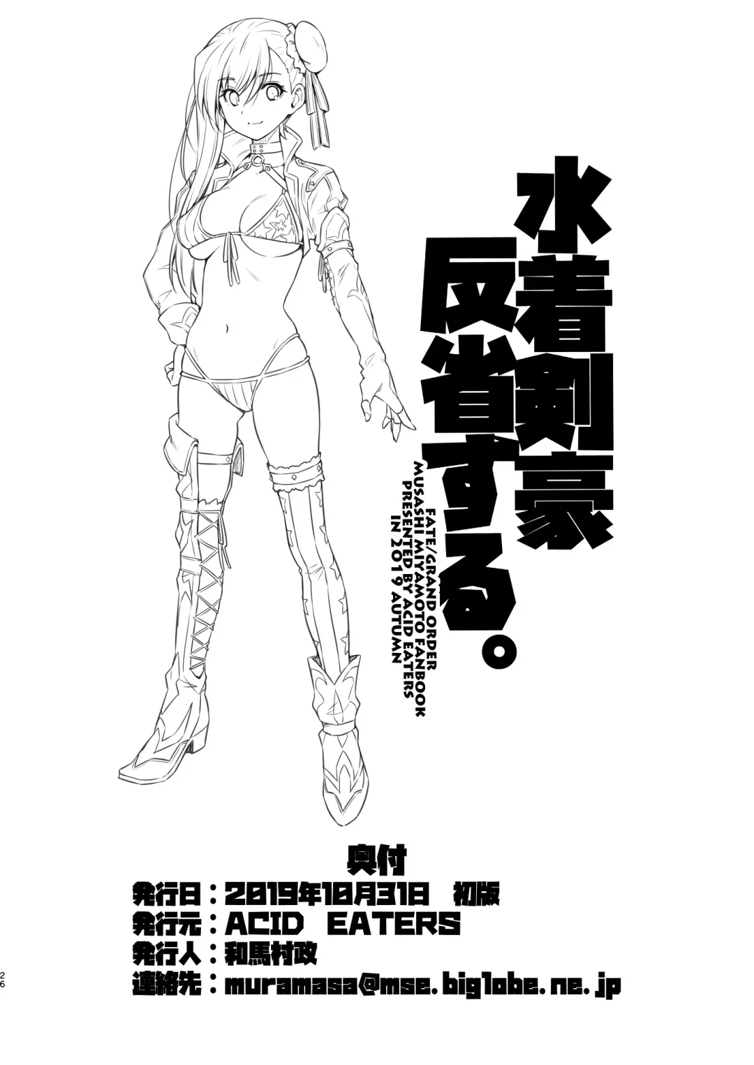 [Kazuma Muramasa] Mizugi Kengou Hansei suru. Fhentai - Page 26