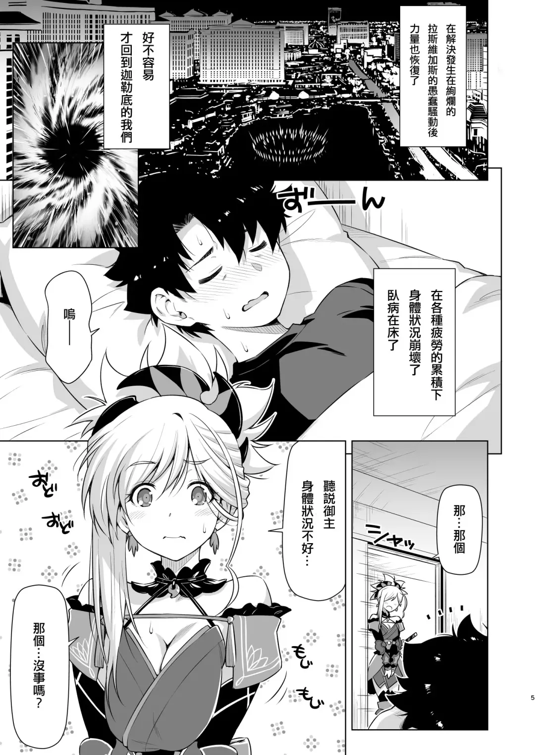 [Kazuma Muramasa] Mizugi Kengou Hansei suru. Fhentai - Page 5