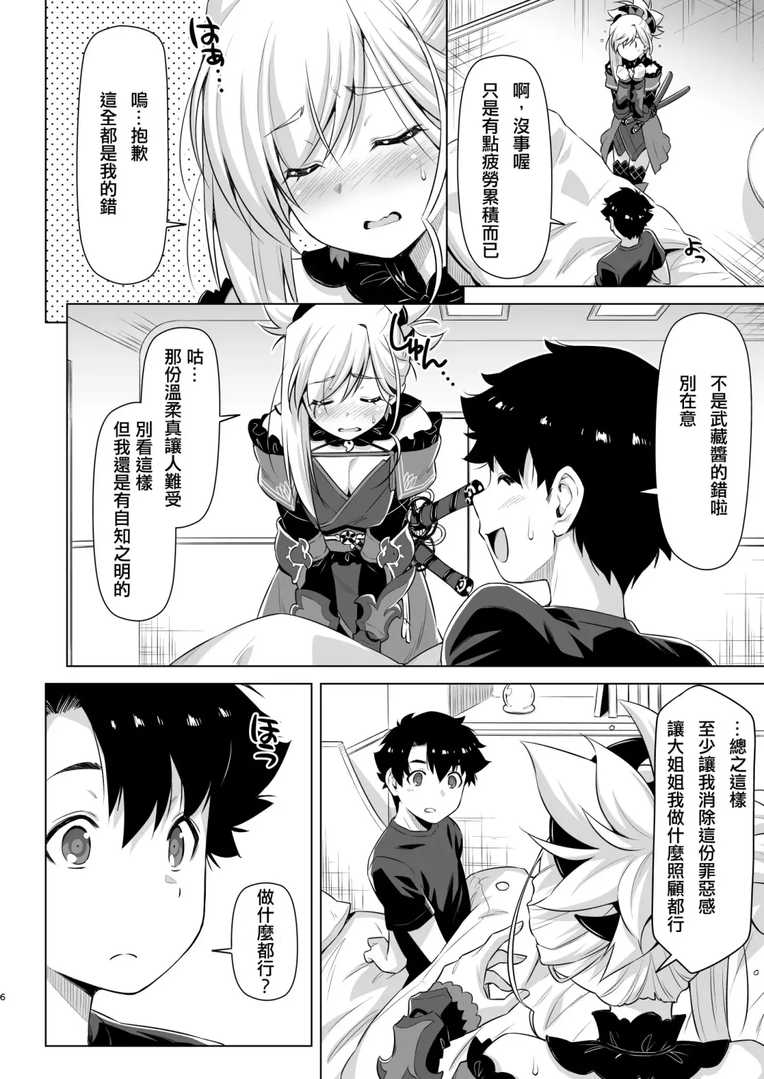[Kazuma Muramasa] Mizugi Kengou Hansei suru. Fhentai - Page 6