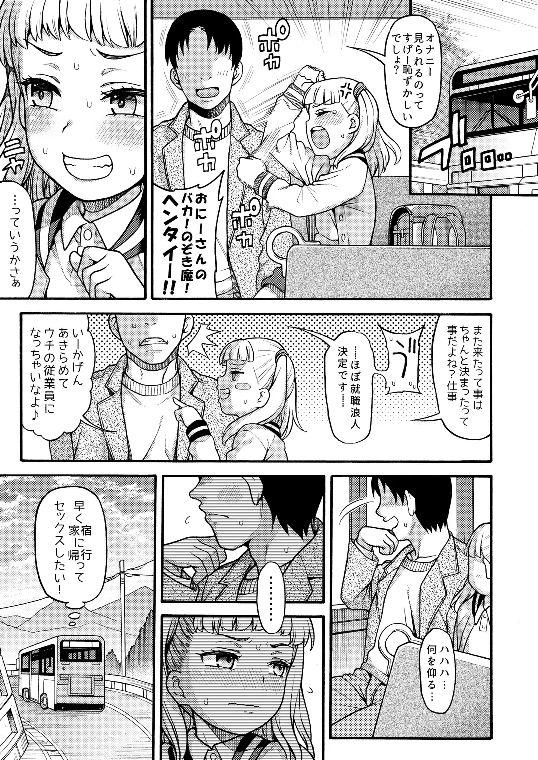 [Uousaoh] JYOJIZM AFTER SUMMER & AUTUMN Fhentai - Page 21