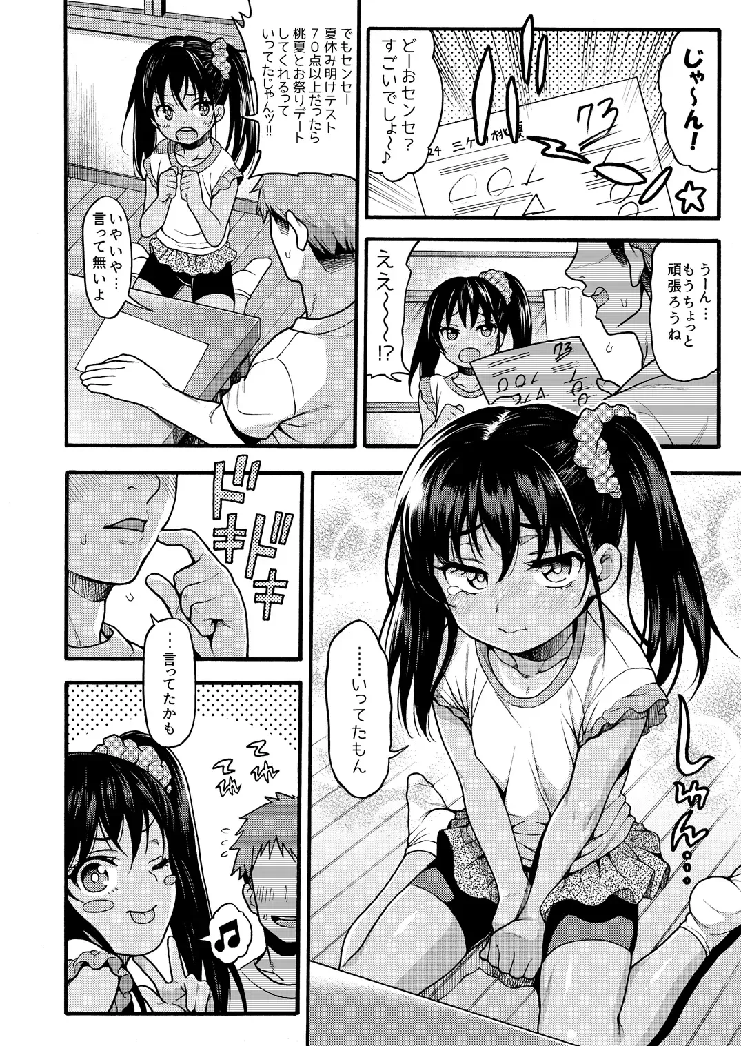 [Uousaoh] JYOJIZM AFTER SUMMER & AUTUMN Fhentai - Page 4