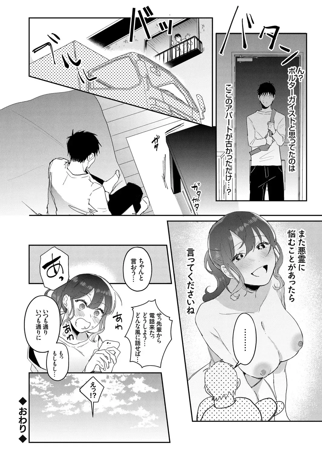 COMIC Grape Vol. 76 Fhentai - Page 131