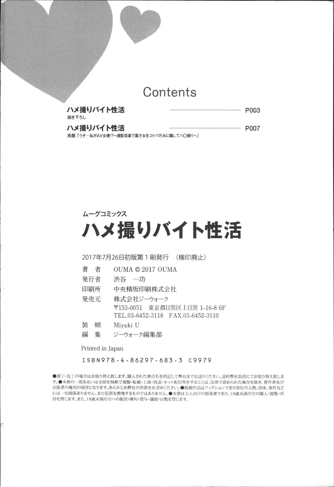 [Ouma] Hamedori Beit Seikatsu Fhentai - Page 199