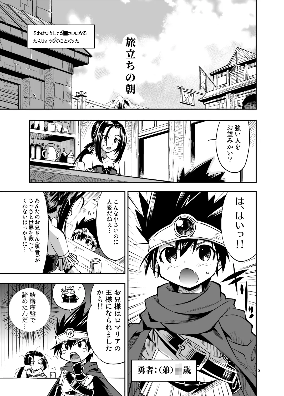 [Rakko] Yuusha no Chousenjou Fhentai - Page 5
