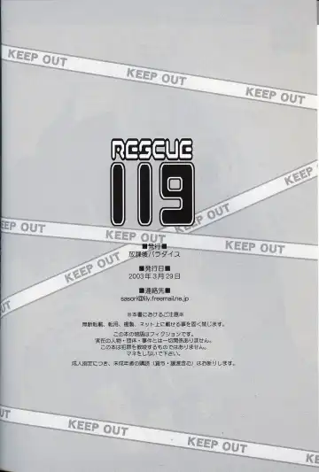 [Sasorigatame] Rescue 119 Fhentai - Page 18