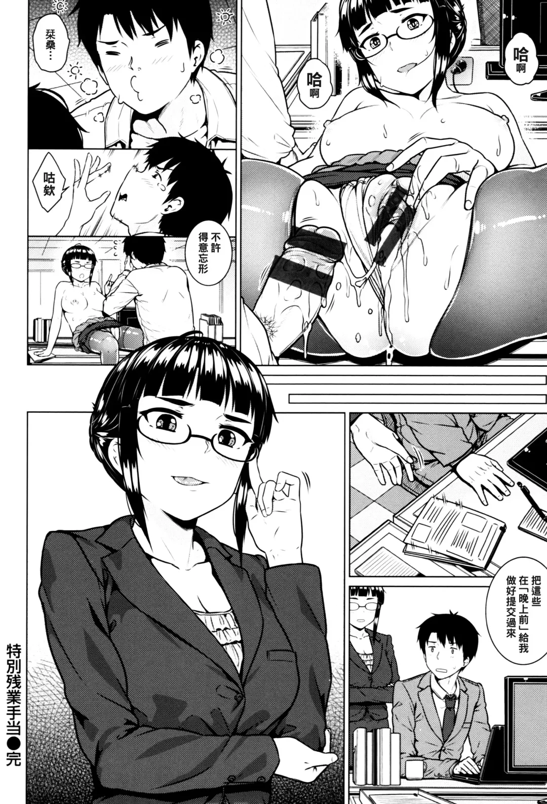 [Sajipen] Tokubetsu Zangyouteate Fhentai - Page 16