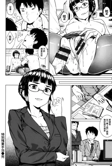 [Sajipen] Tokubetsu Zangyouteate Fhentai - Page 16