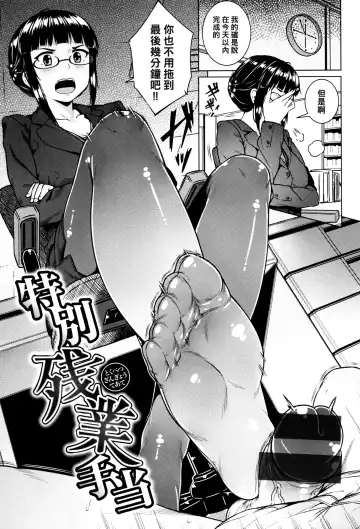 [Sajipen] Tokubetsu Zangyouteate Fhentai - Page 3