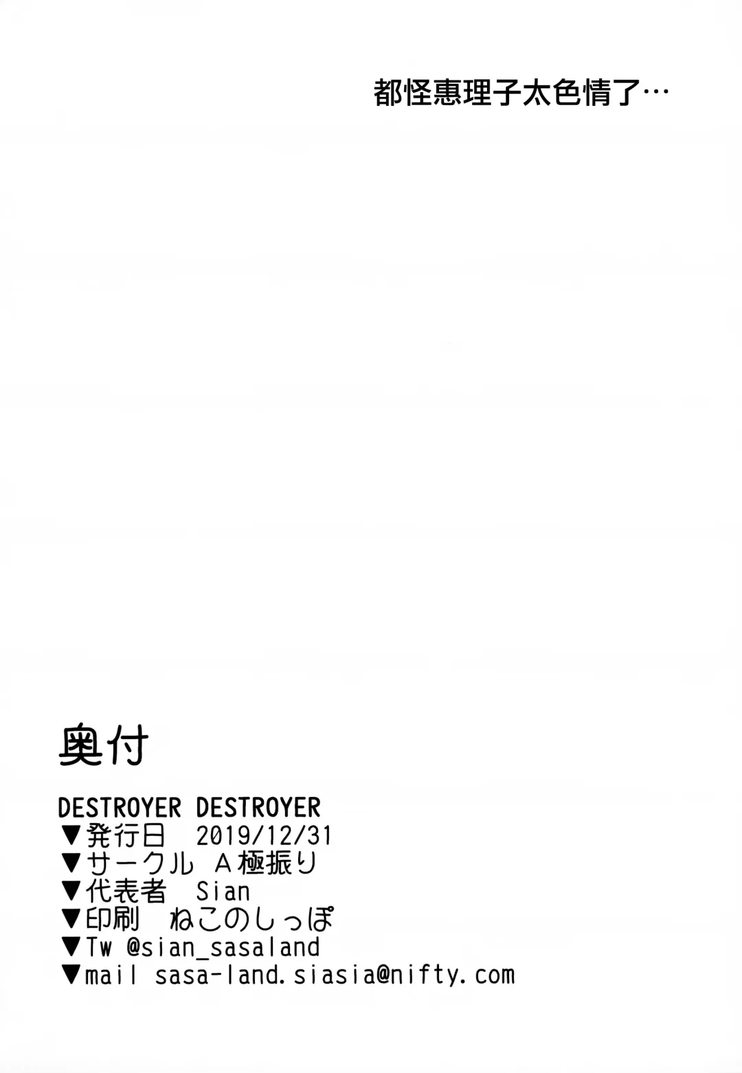 [Sian] DESTROYER DESTROYER Fhentai - Page 25