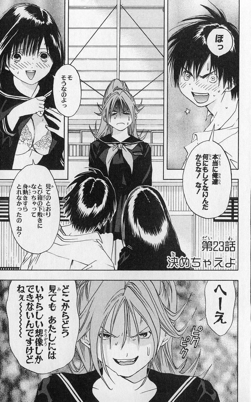 いちご100％ 第03巻 Fhentai - Page 104